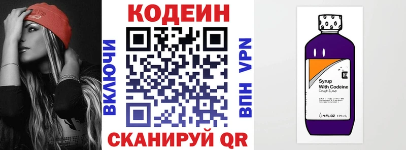 Codein напиток Lean (лин)  Сасово 